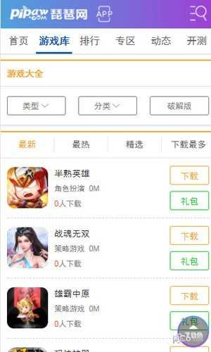 琵琶网手游中心V5.0.247