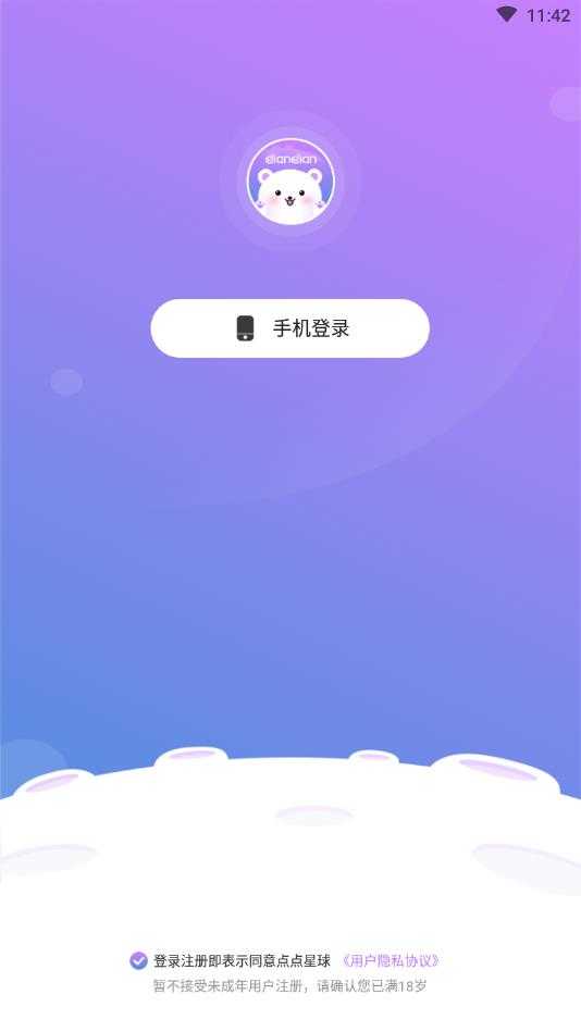 点点星球官方版
