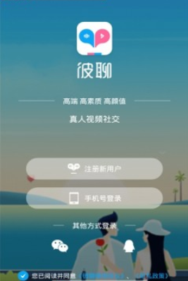 彼聊
