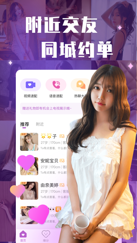 约聊闪现交友1.0.0