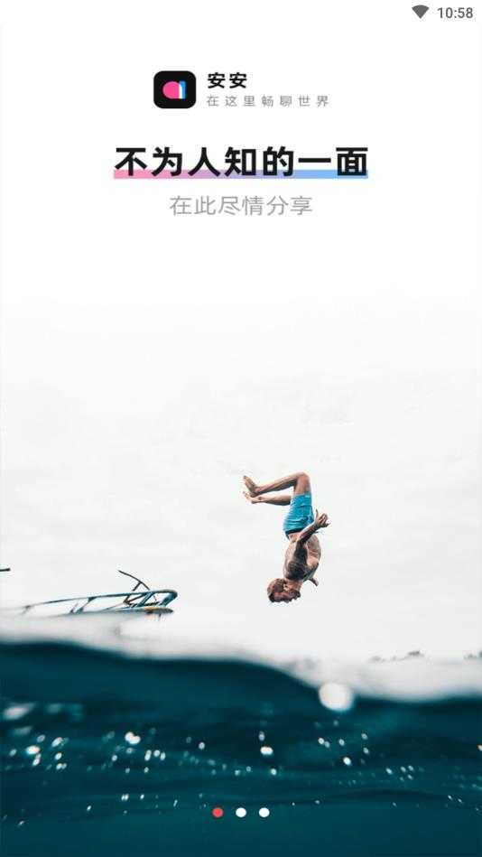 安安官方版