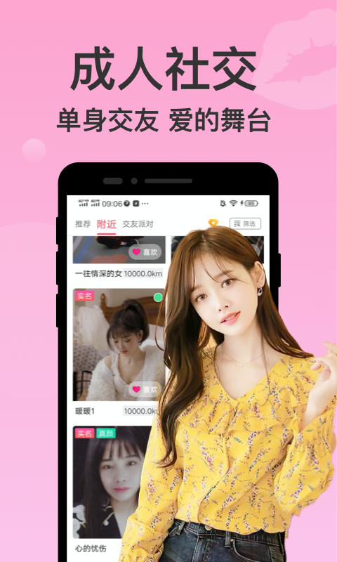 附近聊爱4.1.6