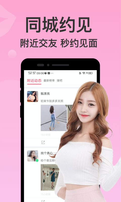 附近聊爱4.1.6