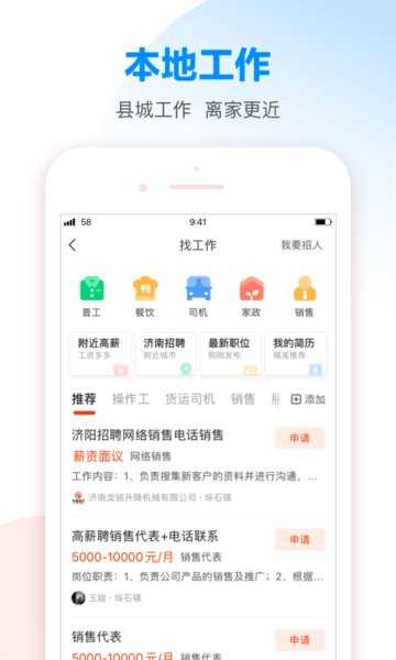58同镇本地版