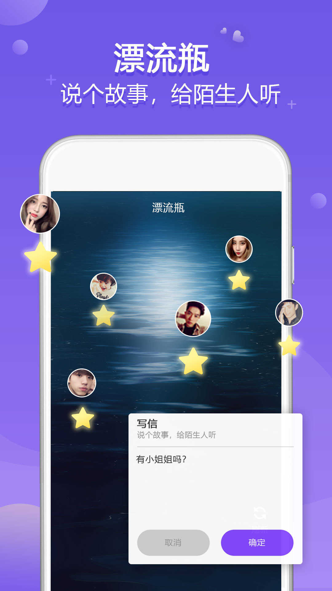 星梦漂流瓶最新版