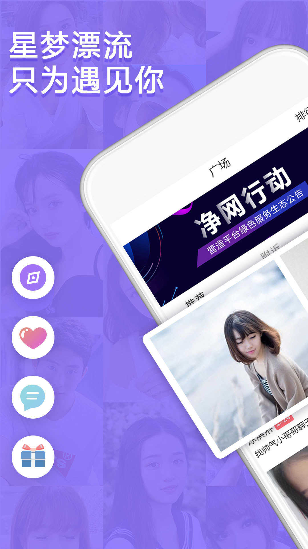 星梦漂流瓶最新版