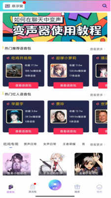 游戏交友变声器