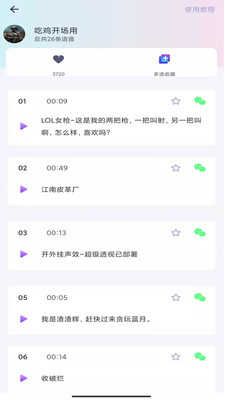 游戏交友变声器