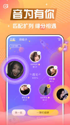 窝窝语音聊天