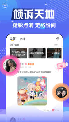 窝窝语音聊天