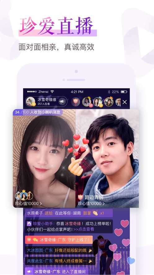 珍爱网2021最新版7.17.0