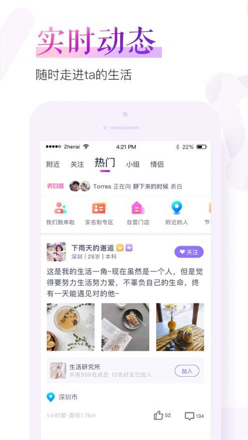 珍爱网2021最新版7.17.0