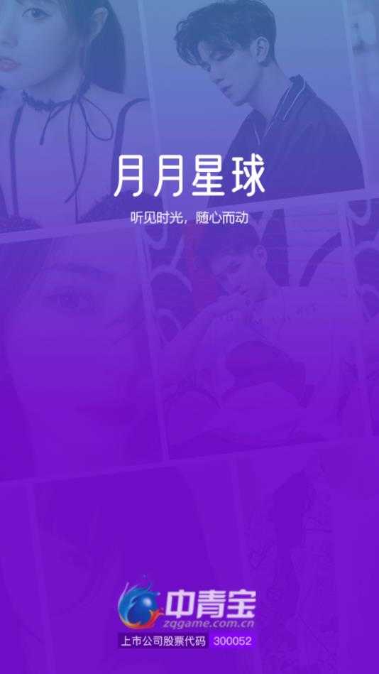 月月星球官方版