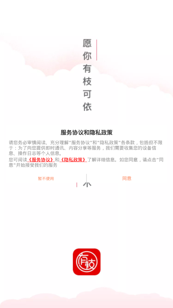 有枝官方版