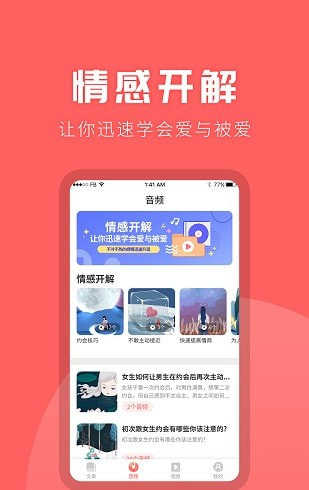 情感专家咨询