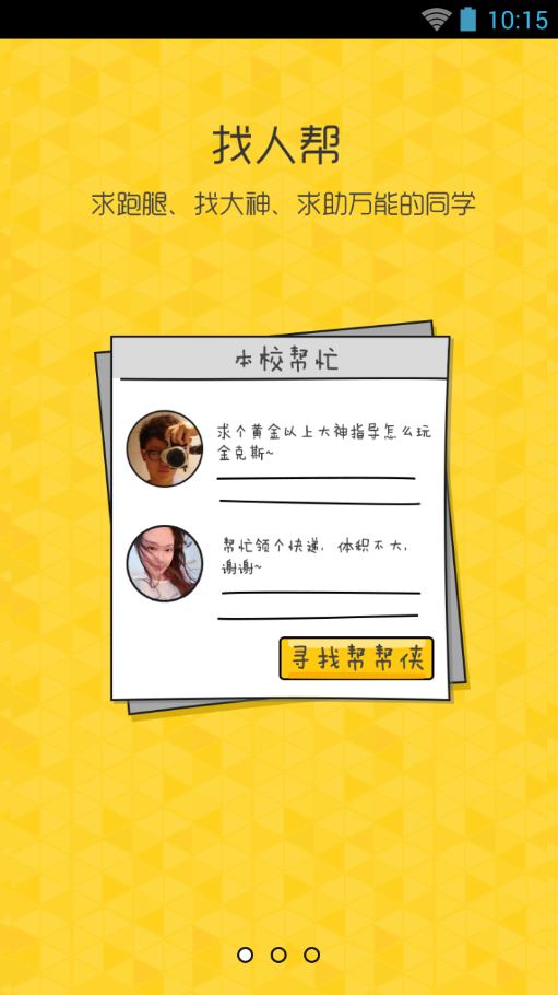 同学我来了2.7.4.1