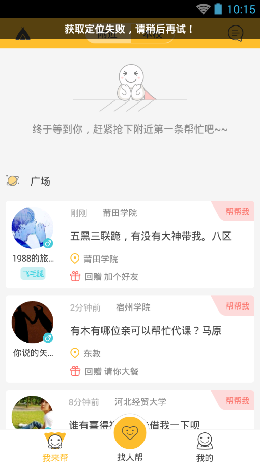 同学我来了2.7.4.1