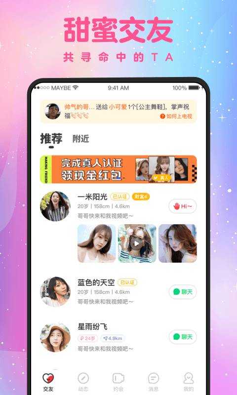 蜜缘V1.0.0
