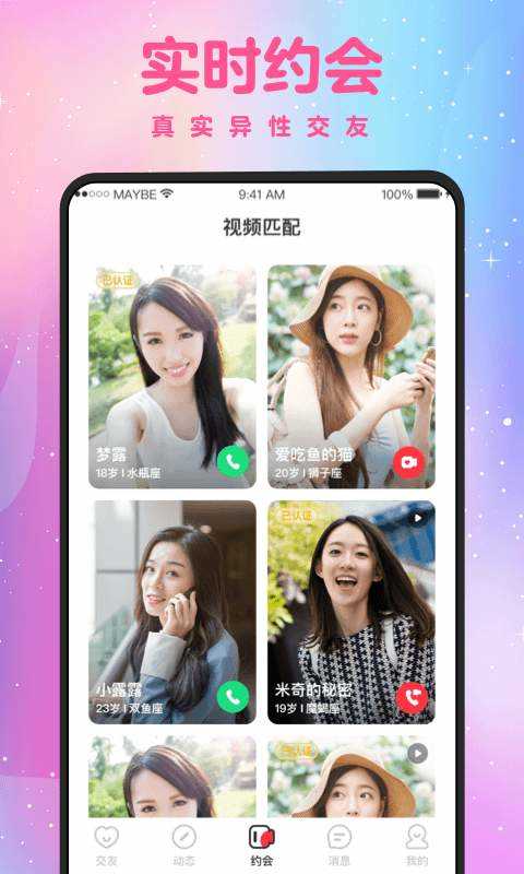 蜜缘V1.0.0