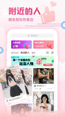nico交友3.3.1