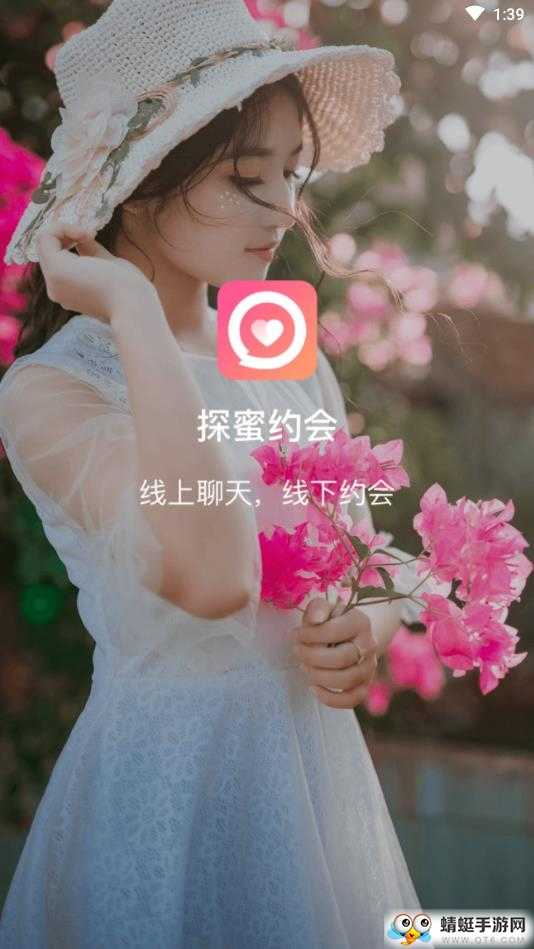探蜜约会官方版