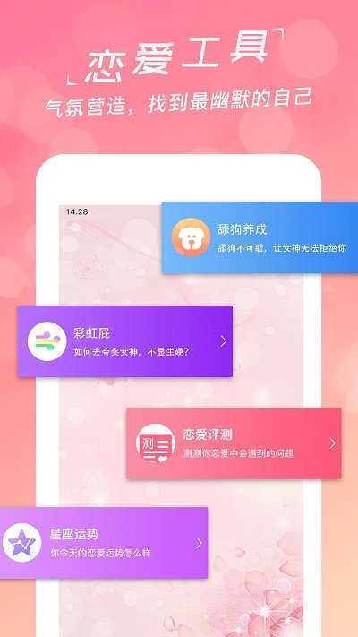 恋爱聊天话术学堂