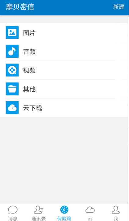 摩贝密信（SecEMS）
