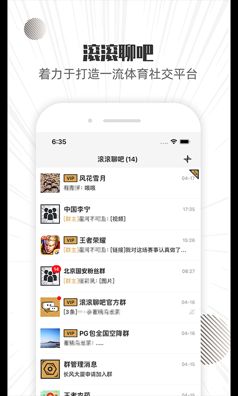 滚滚聊吧1.0.1
