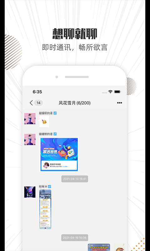 滚滚聊吧1.0.1