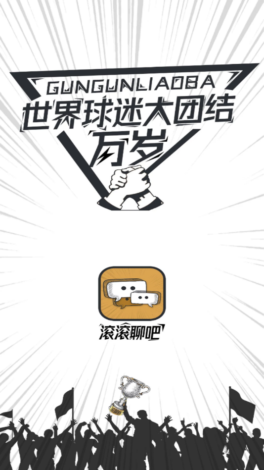 滚滚聊吧1.0.1