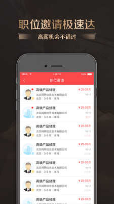 智联卓聘