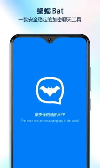 telegeram纸飞机蝙蝠聊天app下载网站（蝙蝠聊天软件聊天） 第1张