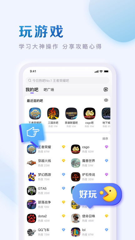 百度贴吧app下载安装官方版