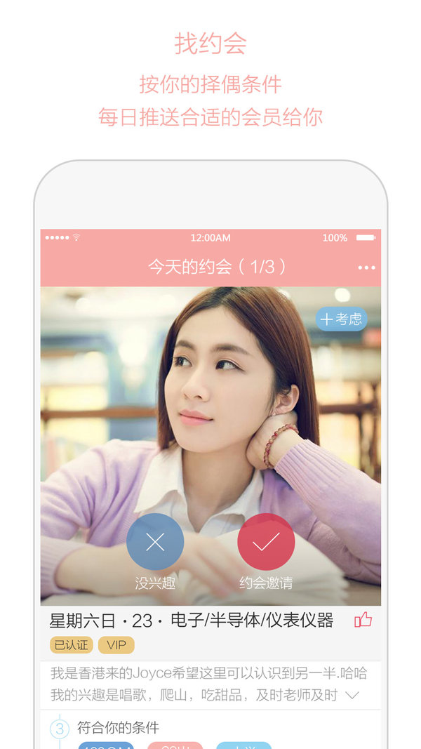 心动约会下载-心动约会app下载