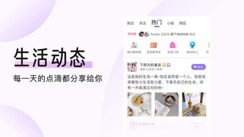 珍爱app