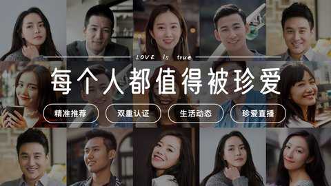 珍爱app
