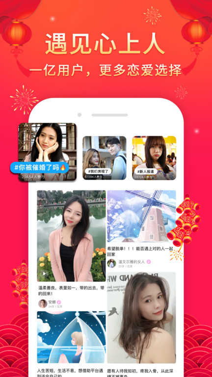 伊对相亲交友