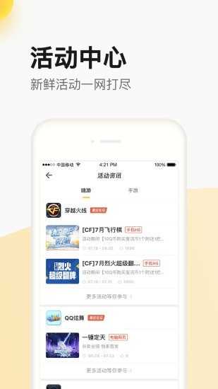 掌上道聚城V4.2.3.0