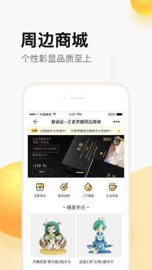 掌上道聚城V4.2.3.0