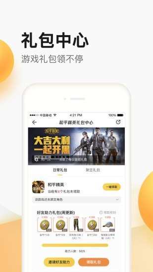 掌上道聚城V4.2.3.0