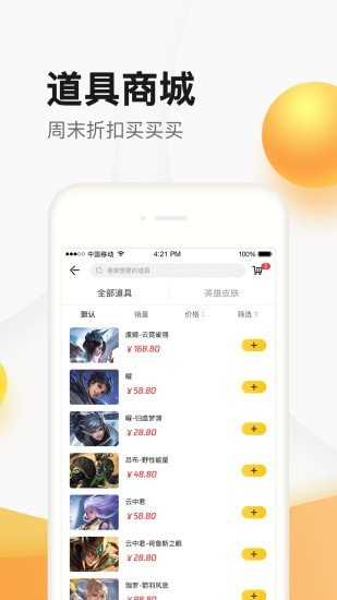 掌上道聚城V4.2.3.0