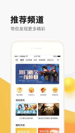 掌上道聚城V4.2.3.0