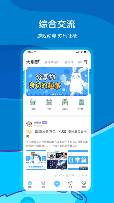 米游社最新版