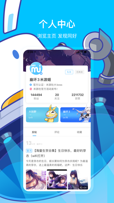 米游社最新版
