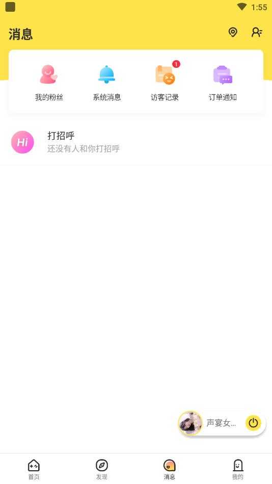嗨呀官方版