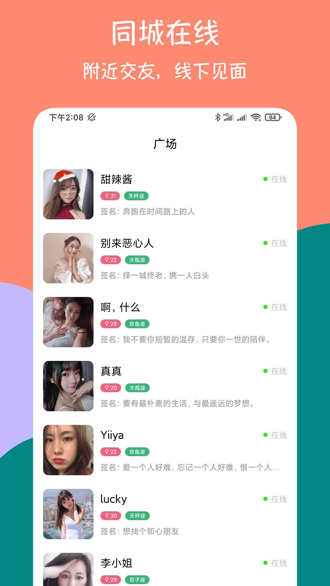 同城爱约会交友1.0.6
