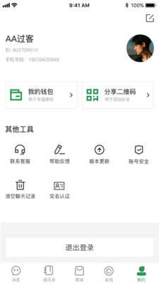 传说交友1.0.9