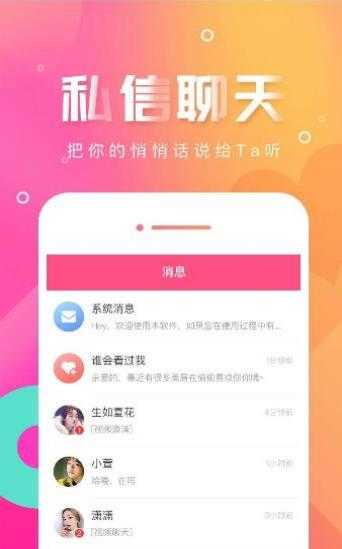 花伴交友官方版