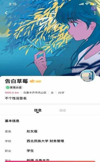 优甜交友1.0.0