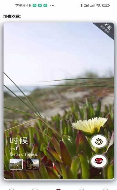 优甜交友1.0.0